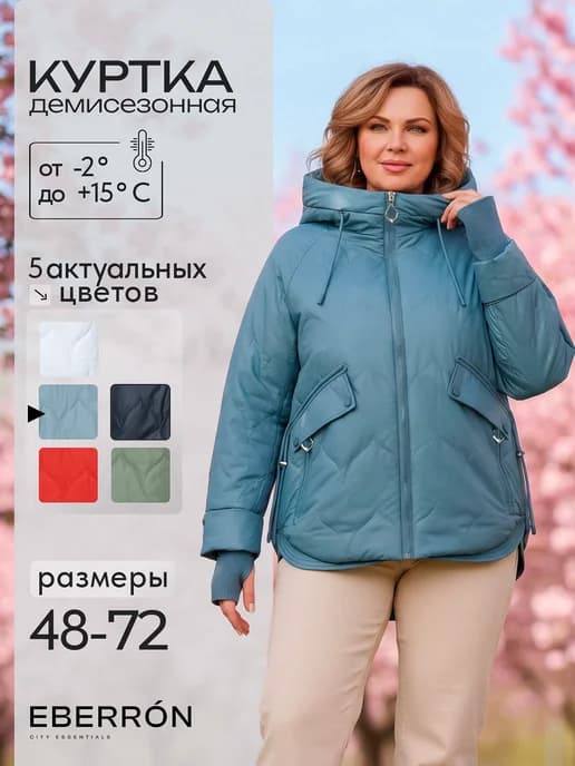 Куртка демисезонная с капюшоном больших размеров