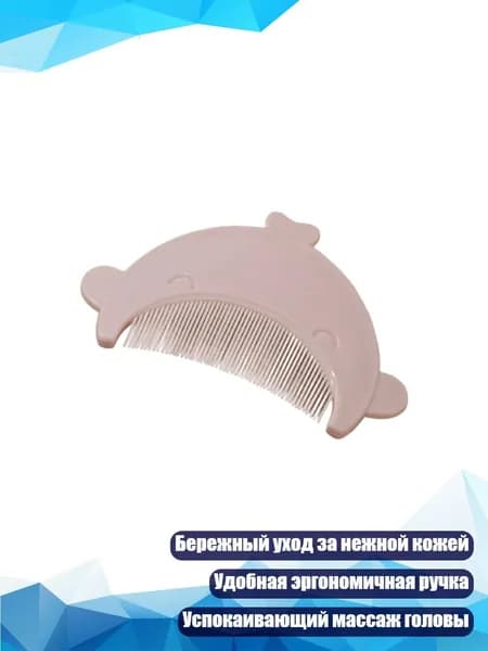 Детская щётка-расчёска для мытья волос, Светло - розовый - расческа