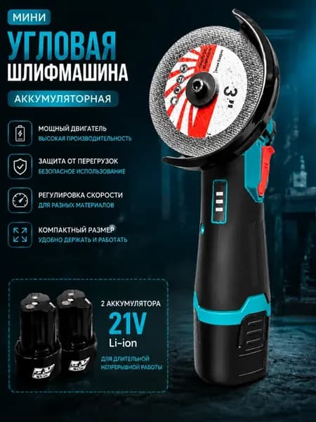 Болгарка на аккумуляторе ушм мощная мини профессиональная