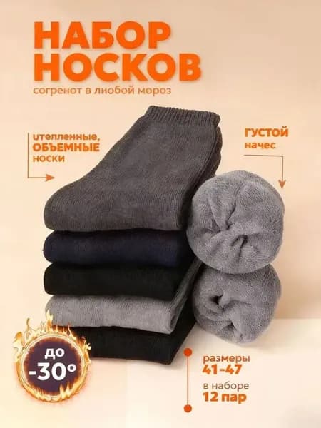 Носки мужские, 12 пар