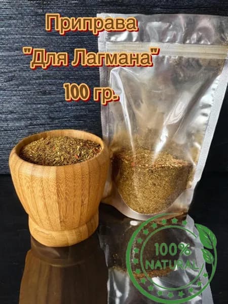 Приправа Для Лагмана и хашламы, 100 гр