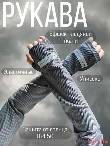 Велосипедный рукав