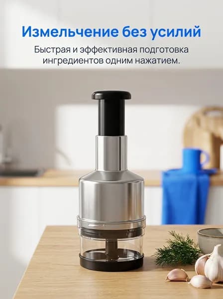 Измельчитель кухонный ручной для чесока, лука и специй, нержавеющая сталь, пресс-механизм, безопасная резка без слёз