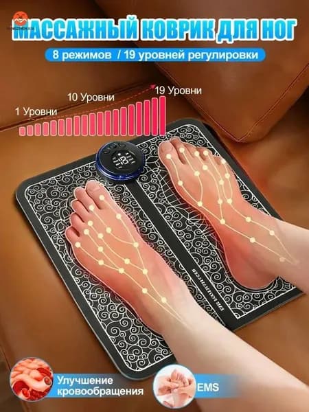 Массажер для ног MASS с EMS, 8 режимов и 19 уровнями интенсивности