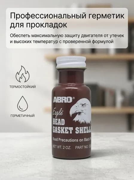 Герметик автомобильный Гель, 59 мл, 1 шт.