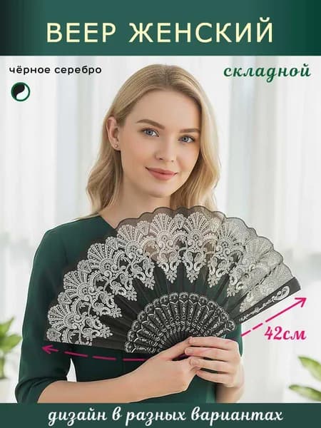 Веер женский складной черный с рисунком