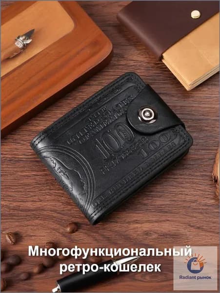Бумажник