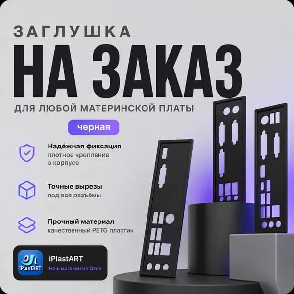 Элемент компьютерного корпуса, черный