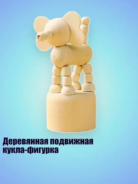 Деревянная подвижная кукла-фигурка, 4