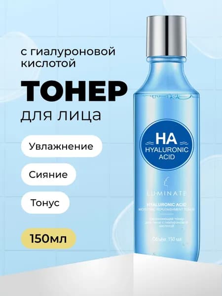 LU MINATE Тонер для лица и кожи вокруг глаз с Гиалуроновой кислотой и Аллантоином, 150 мл