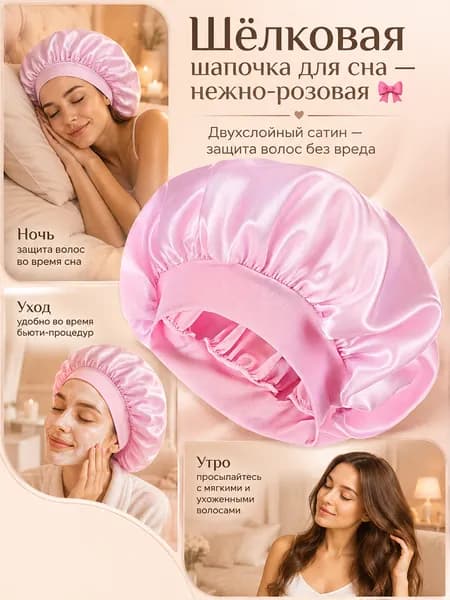 Атласная ночная шапочка для сна, широкий глянцевый кант, однотонная, защищает волосы от спутывания