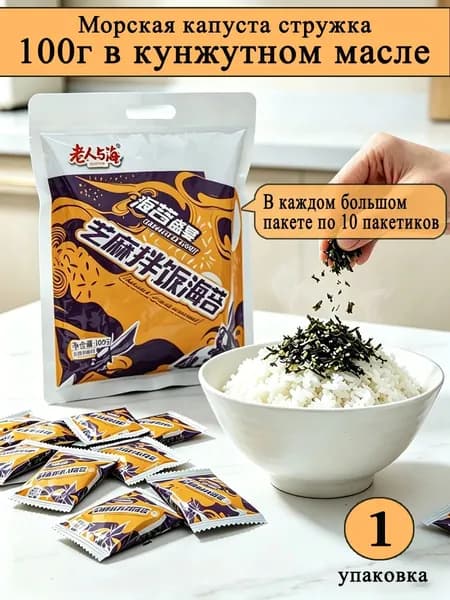 Рис с кунжутом и ламинарией, 100 г/упаковка*1