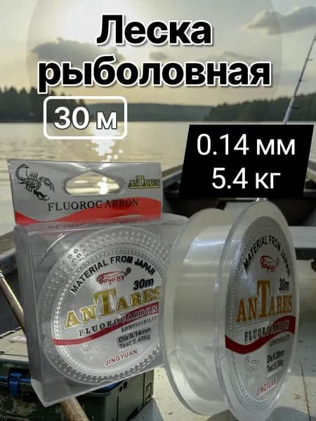 BoyaBY Монофильная леска для рыбалки, размотка: 30 м, толщина: 0.14 мм