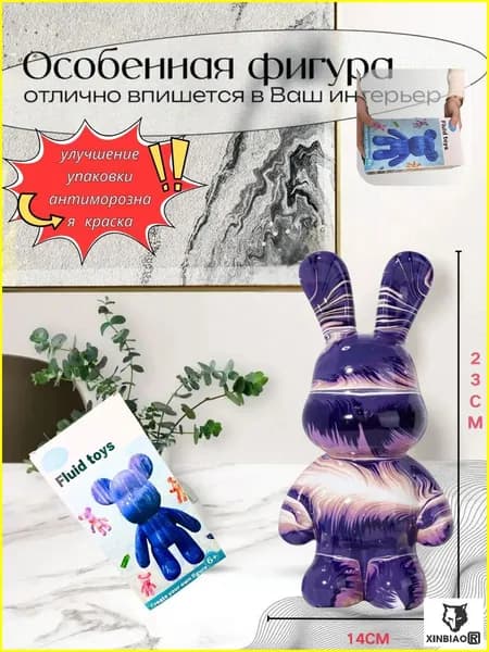 Набор для творчества Игрушка Кролик BearBrick 23 см для девочек, мальчиков и взрослых, краски флюид арт: Белый; светло-фиолетовый; синий