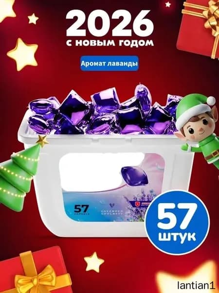 Капсулы для стирки 3в1 с кондиционером "Softener" Аромат лаванды, 57 шт.Без коробки