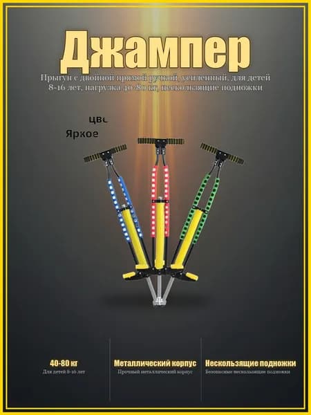 Джампер