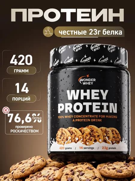 Сывороточный протеин для набора мышечной массы Whey Protein 420г Печенье