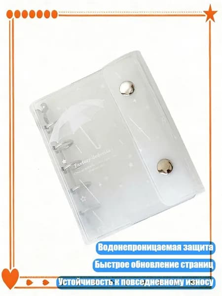 Легкая водонепроницаемая обложка с кольцами из ПВХ для быстрого обновления страниц, - Белый зонт
