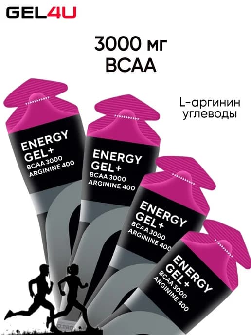 Энергетические гели для бега и марафона с BCAA 60мл