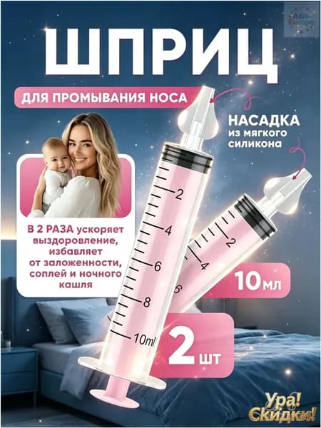 Премиальный силиконовый детский назальный ирригатор, оснащенный функцией промывания объемом 10 мл, применяется для младенцев.