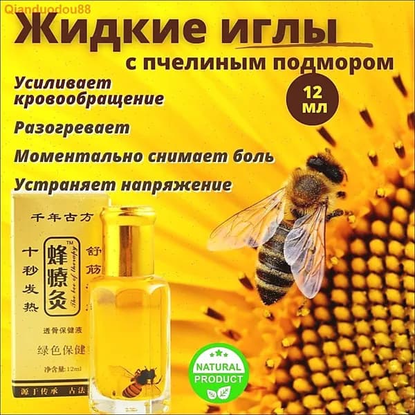 Китайский бальзам от боли в мышцах и суставах с пчелиным подмором разогревающее средство лечебное