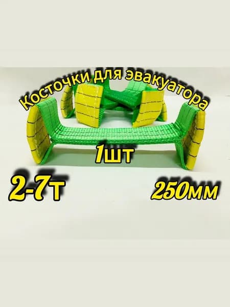 Строп косточка для эвакуатора 2т 0,25м ширина 60мм для крепления колёс 1шт