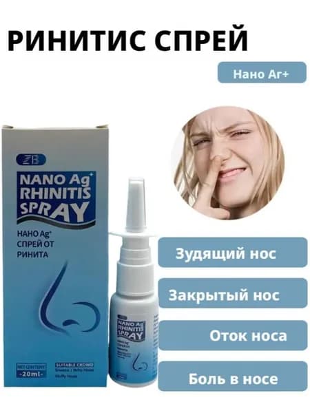 Спрей для носа от насморка, от гайморита, от синусита