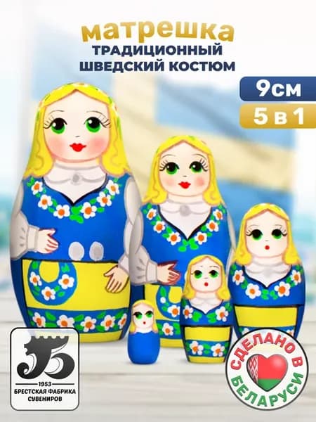 Матрешка деревянная шведская одежда 5 штук