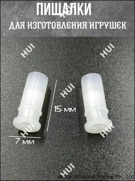 Пищалка, свистелка для рукоделия, для изготовления игрушек 1.5*0.7 см, набор 10 штук