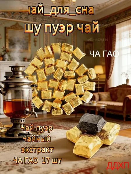 Чайная смола Шу Пуэр Китайский чай Высота 17 (9)