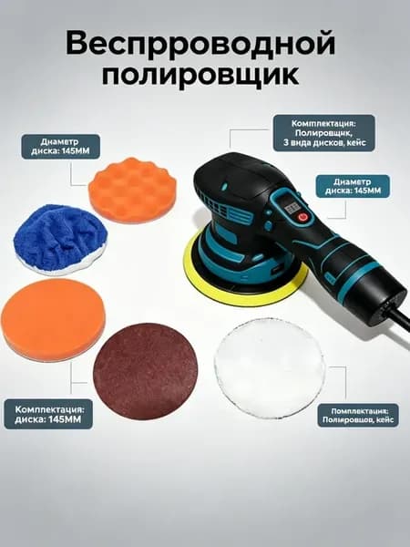 электро полировщик 36В
