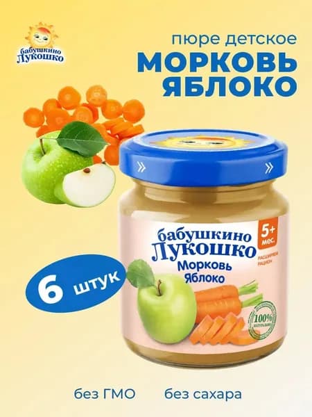 Пюре детское овощное фруктовое морковь яблоко 100г х 6 шт с 5мес