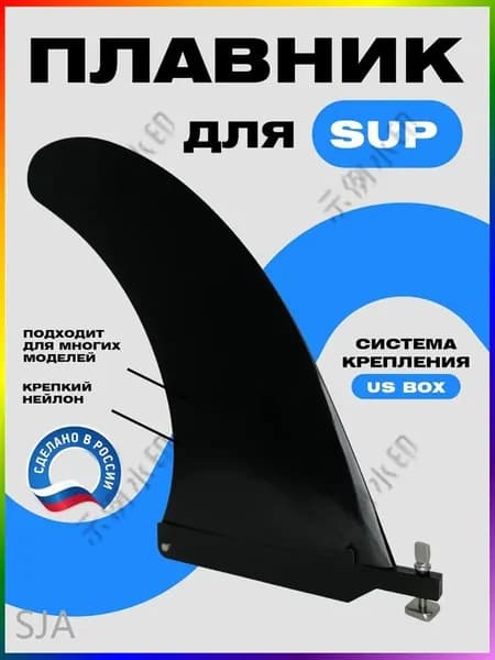Плавник для серфинга