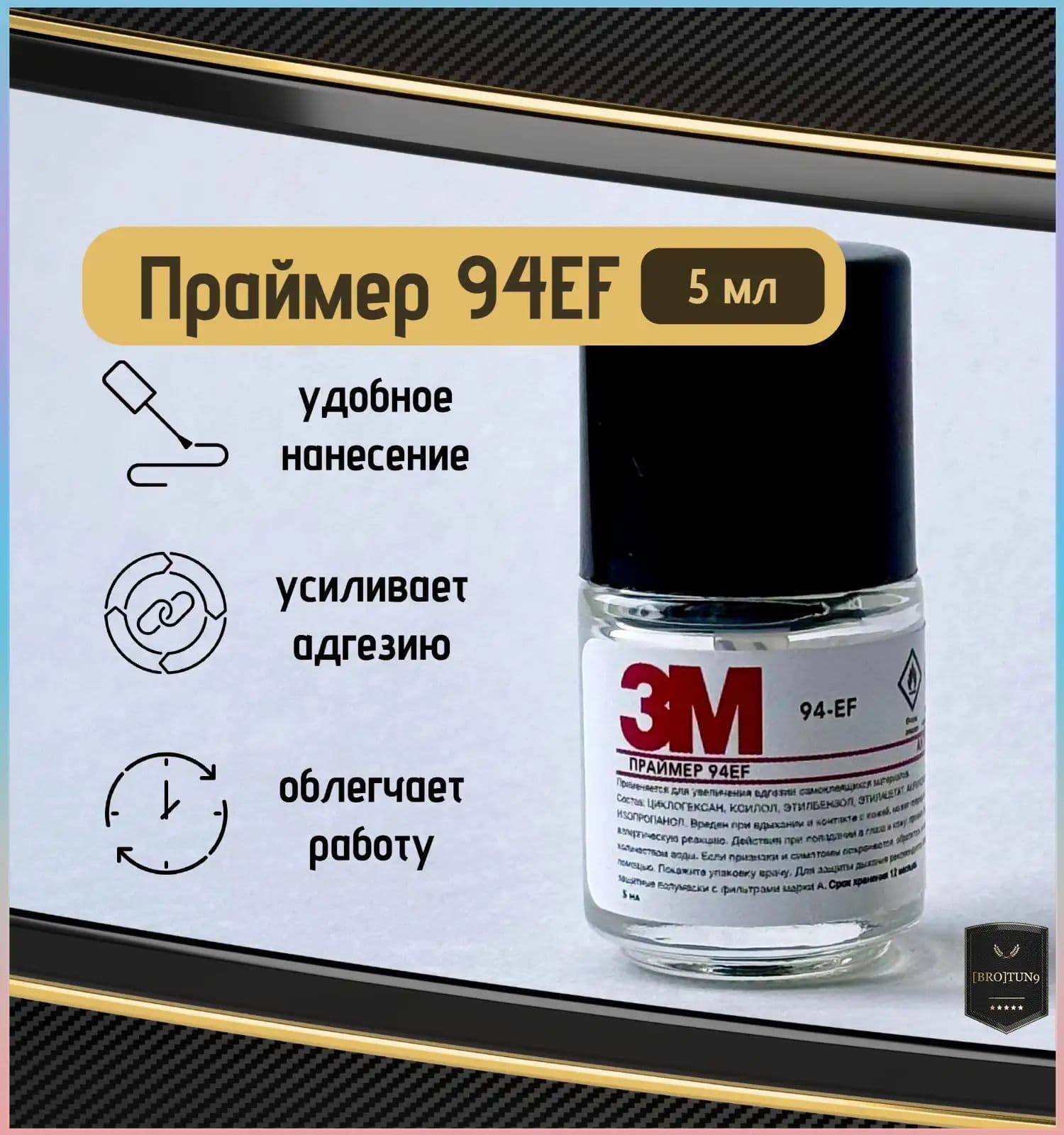 Активатор адгезии Готовый раствор, 5 мл, 1 шт.
