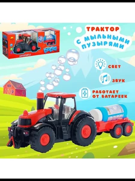 Трактор «Фермер» с мыльными пузырями работает от батареек
