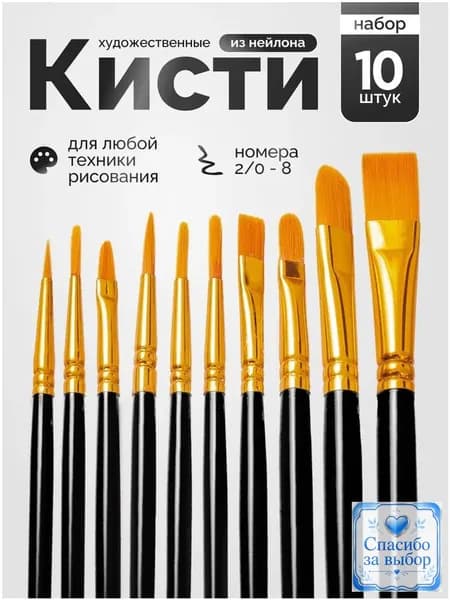 Набор кистей для рисования Лайнер  № 0/2, 10 шт.