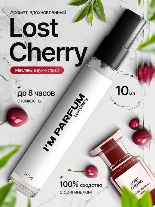 Том Форд Lost Chery Лост Черри 10 мл