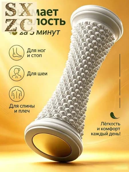 Массажер для ног роликовый серый 425 точек Массажный ролик для фасции Тренажер для фитнеса и восстановления Уютный Дом