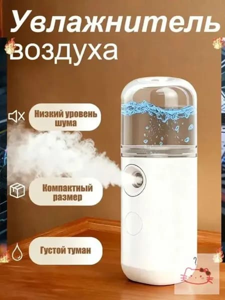 Увлажнитель для кожи