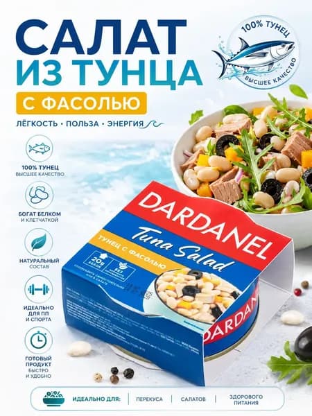 Консервированный тунец с фасолью, 150 гр. Турция