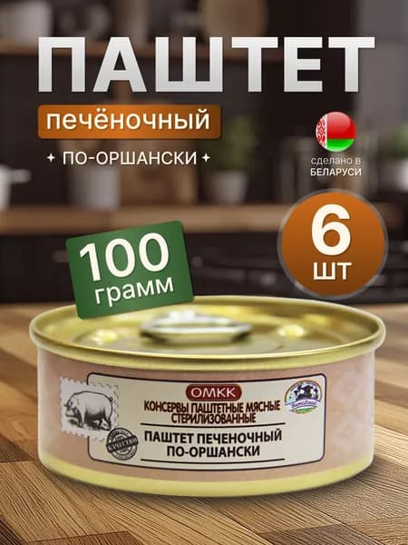 Паштет печеночный 6 шт, Оршанский мясоконсервный комбинат