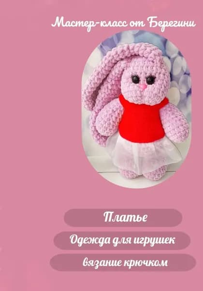Мастер-класс "Платье" | Берегиня | Электронная книга