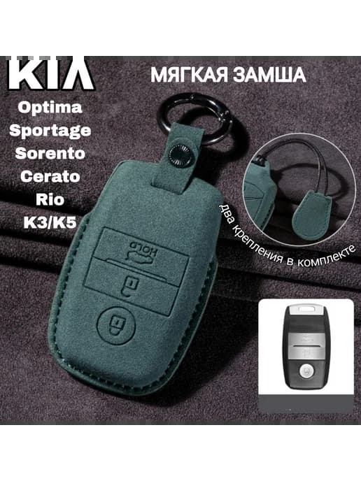 Чехол для ключа KIA