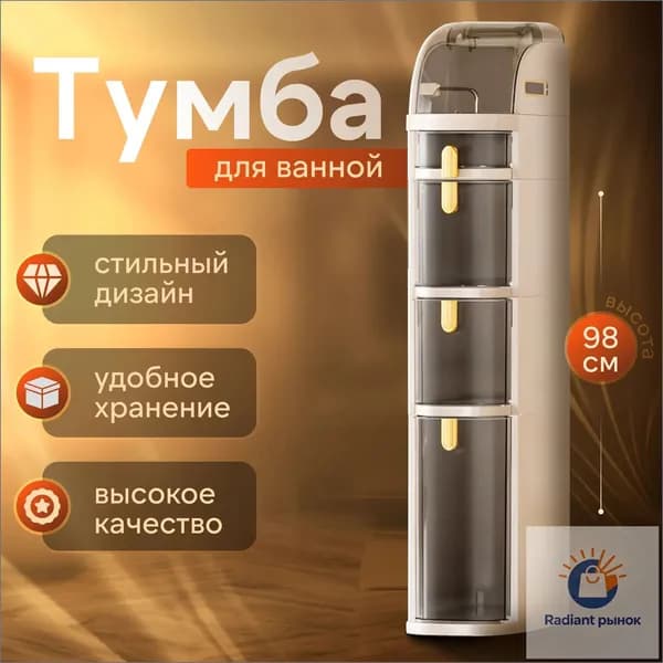 Тумба для ванной,, 18х41х98 см