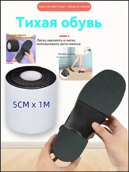 Наклейки противоскользящие на подошву 1 шт