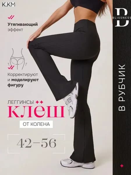 Легинсы Клёш в рубчик