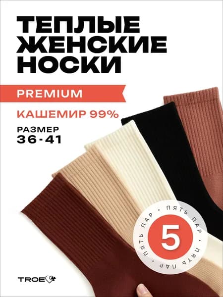 Носки женские кашемировые, теплые, высокие, тонкие, 5 пар