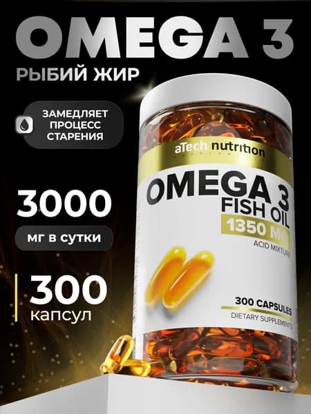 Омега 3 рыбий жир в капсулах 300 шт
