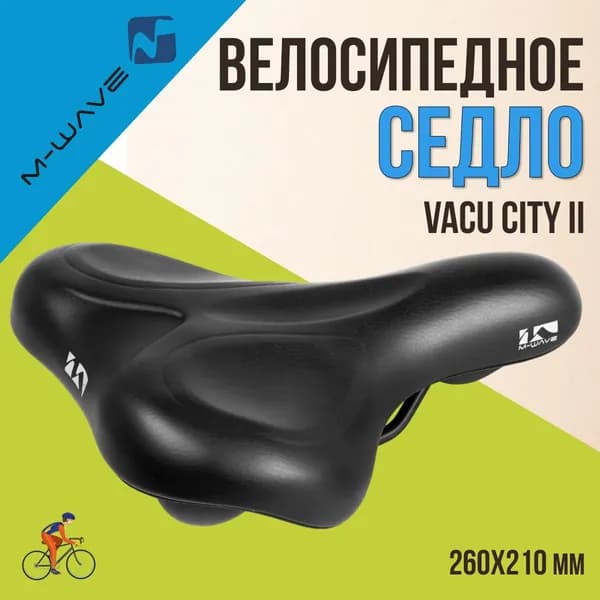 Седло велосипедное M-WAVE VACU CITY II 260х210мм, черное