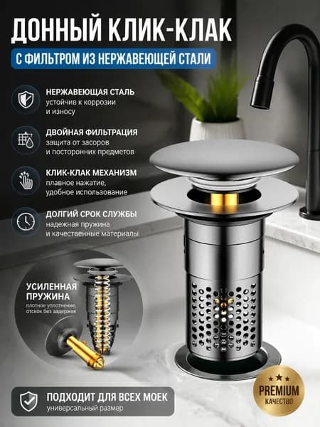 Нажимной сливной клапан для раковины клик-клак, съемный уловитель волос, защита от запаха
